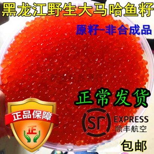 东北特产黑龙江抚远大马哈鱼籽鱼子酱鱼籽酱125g礼品包邮