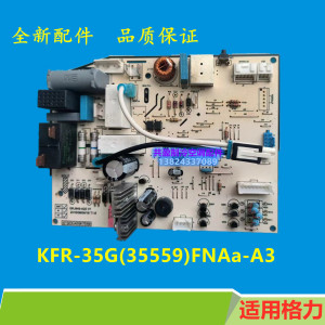 适用格力俊越变频空调KFR-35G(35559)FNAa-A3内机拆机主板控制板
