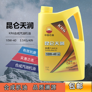 昆仑 天润kr6机油10w-40四季通用汽车汽油发动机油SN合成机油