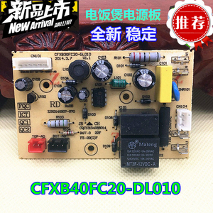 适用电饭煲配件CFXB30 50FC22 FC20-DL01C电源板 主板