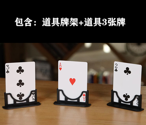 经典纸牌三公升级 3Cards Monte Stand 三公牌架近景互动魔术道具