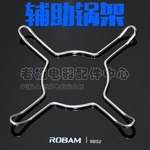 Robam/老板品牌燃气灶煤气灶配件辅助锅架汤锅奶锅支架不锈钢防滑