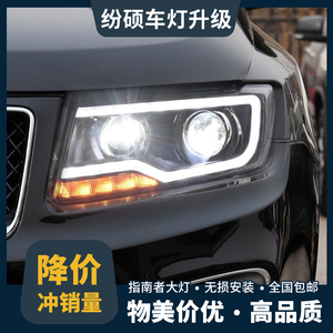 适用于JEEP指南者大灯总成11-15款改装LED双光透镜氙气转向日行灯