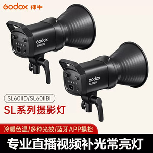 神牛SL60IID SL60IIBi 二代LED双色温可调补光灯视频持续灯GODOX