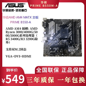 Asus/华硕 PRIME B550M-A 主板AM4 大师系列5600G DDR4 128G内存