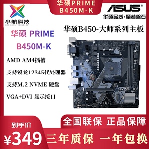 Asus/华硕B450M-K AMD主板 支持锐龙12345代5500 5600M.2支持超频