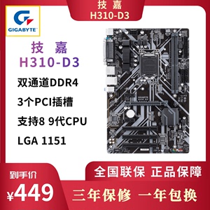 Gigabyte/技嘉H310-D3台式电脑游戏主板LPT+COM串并口大板3个PCI