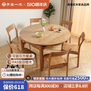 青岛一木北欧白蜡木全实木方圆两用餐桌椅组合小户型伸缩折叠圆桌