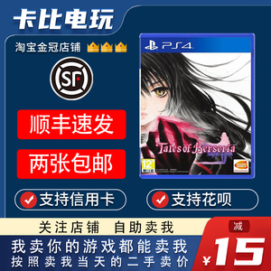 索尼PS4游戏    绯夜传奇   狂战传说   中文二手