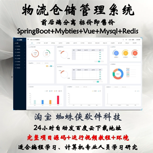 物流仓储管理系统  java SpringBoot Vue