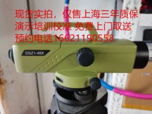 苏光苏一光DSZ2DSZ1水准仪上海销售维修校正检定水平仪免费送货