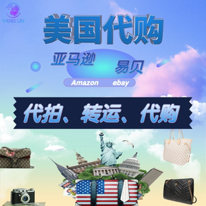 代购美国商品 代购美国商品品牌 价格 阿里巴巴 代购美国商品 代购美国商品品牌 价格 阿里巴巴