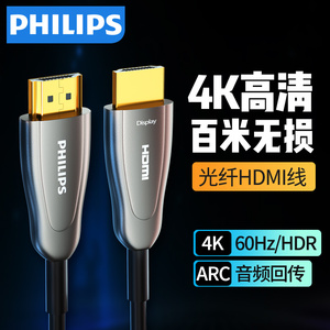 飞利浦光纤HDMI线2.1版8K高清数据线HDR电脑电视连接线60hz显示器投影仪笔记本网络机顶盒2/5/10/15/20米加长