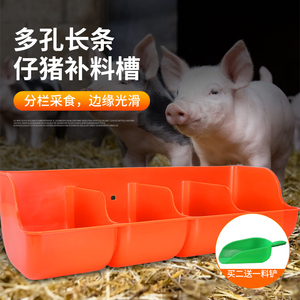 加厚小猪食槽长条小猪料槽仔猪补料槽产床保育床猪喂食槽喂猪神器