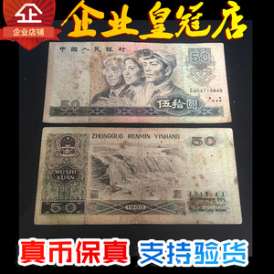 1980年50元人民币旧币保真第四套五十元80版纸币收藏流通旧品真币