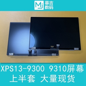 Dell/戴尔 XPS13-9300 9310 银黑色屏幕上半套，FHD+/4K+大量现货