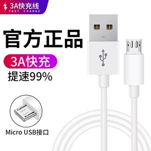 安卓3A数据线快充适用华为Mate8 P8充电器头荣耀7 7C 7X 8X 6 5X 4X 9i畅玩2A畅享micro usb小米oppo通用vivo