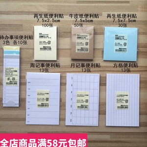 MUJI无印良品任意日程便利贴周记事待办事项方格便签纸牛皮纸文具