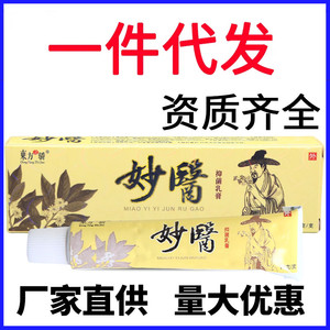 东方之骄妙医草本乳膏软膏妙医皮肤外用草本乳膏软膏正品