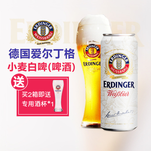 德国原装进口爱尔丁格艾丁格ERDINGER听装500ml小麦啤酒