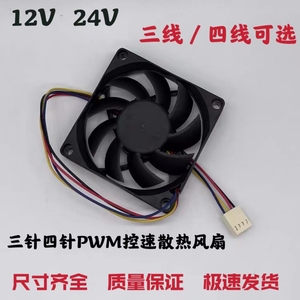 包邮12V 24V 456 7 8 9 12 14cm三线四线PWM温控控速电脑散热风扇