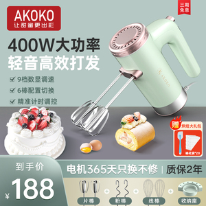 AKOKO打蛋器大功率电动家用烘焙自动手持商用奶油打发专用搅拌机
