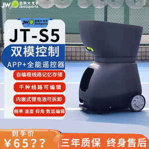 23款劲网火枪手JT S5智能网球自动发球训练机器单多人陪练教练机