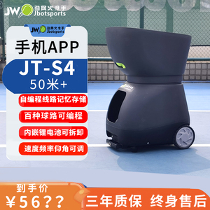 23款劲网火枪手JT-S4智能网球自动发球训练机器单多人陪练教练机