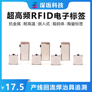 超高频RFID电子标签抗金属耐高温嵌入式工具管理烤炉超声波回流焊