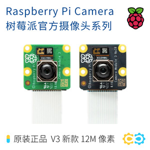 原装树莓派摄像头模块 RaspberryPi Camera V2 V3 新版 CSI接口