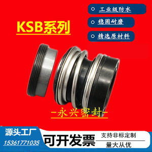 机械密封件上海凯士比水泵轴封KSB2-016/022/028/038/048水封机封