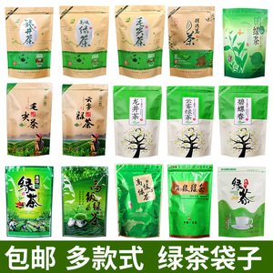 新款绿茶袋子龙井毛尖云雾高山碧螺春高级绿茶自封塑料包装袋定制