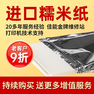 数码蛋糕打印机可食用A4糯米纸翻糖纸A3糖霜纸照片星空棒棒糖生日蛋糕食品烘焙巧克力热转印纸国产以色列可选