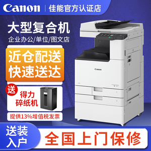 佳能iR2925/2930/2935/2425黑白激光A3A4纸双面打印高速扫描大型办公复印机打印机一体商用图文复印店复合机