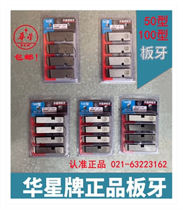 正宗HX上海华星电动套丝机板牙50型100型1/2-3/4 1-2寸 2.1/2-4寸