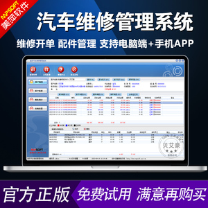 正版美萍汽车维修管理系统 汽车美容修理保养配件进销存销售软件