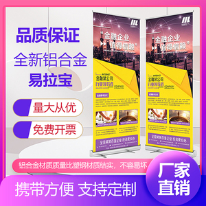 800x200易拉宝展架定制海报设计制作宣传展架展示架立式上海展会