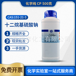 国药 十二烷基硫酸钠（SDS）分析纯AR化学纯CP500克分析纯针状K12