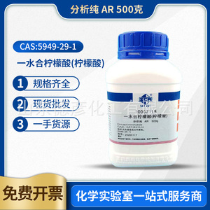 一水合柠檬酸 分析纯AR500g上海国药现货沪试10007118