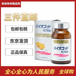 日本代购太田胃散榆木茸精华120粒免疫辅助支持中老年父母强体质
