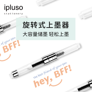 ipluso意索旗舰店钢笔上墨器辅助吸墨器城市系列欧标通用针管可吸墨水余量强迫症福音