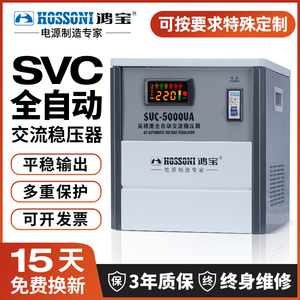 鸿宝稳压器220v家用大功率单相高精度三匹智能空调变频冰箱柜电脑