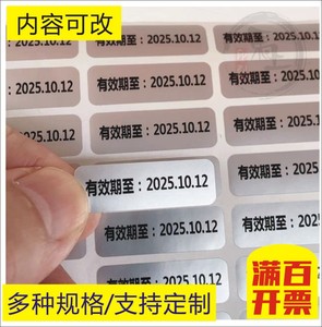 亚银防水生产日期不干胶贴纸透明有效期标签化妆品试用装透明贴纸