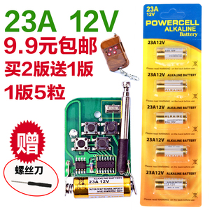 23A12V遥控器电池电动卷帘卷闸车库门吊灯门铃小号碱性27A电池