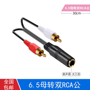 音频6.35mm大三芯6.5转一分二RCA双莲花头话筒音频线 6.5一分二线