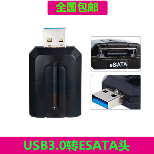 高速USB3.0转ESATA硬盘转接头USB3.0 to eSATA转换器 外置eSATA口