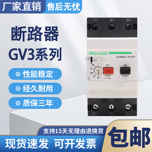 全新电机马达保护断路器 GV3-ME40C/GV3-ME80C/GV3-ME63C/50C