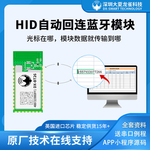 扫码枪开发方案HID蓝牙模块兼容Arduin无线采集串口数据透明传输