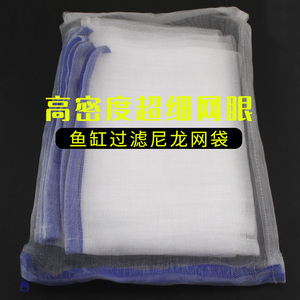 优质尼龙网袋高密度超细网眼水族过滤材料容纳袋带塑料拉链外置cm