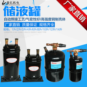 高压储液器焊口螺口空调3匹5P储液罐贮液器1 2 3 4 6 8 10 12 升